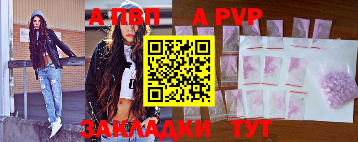 Alpha PVP  Alpha PVP Соль  Вход с VPN  A-PVP мука  А ПВП СК КРИС  Междуреченск 
