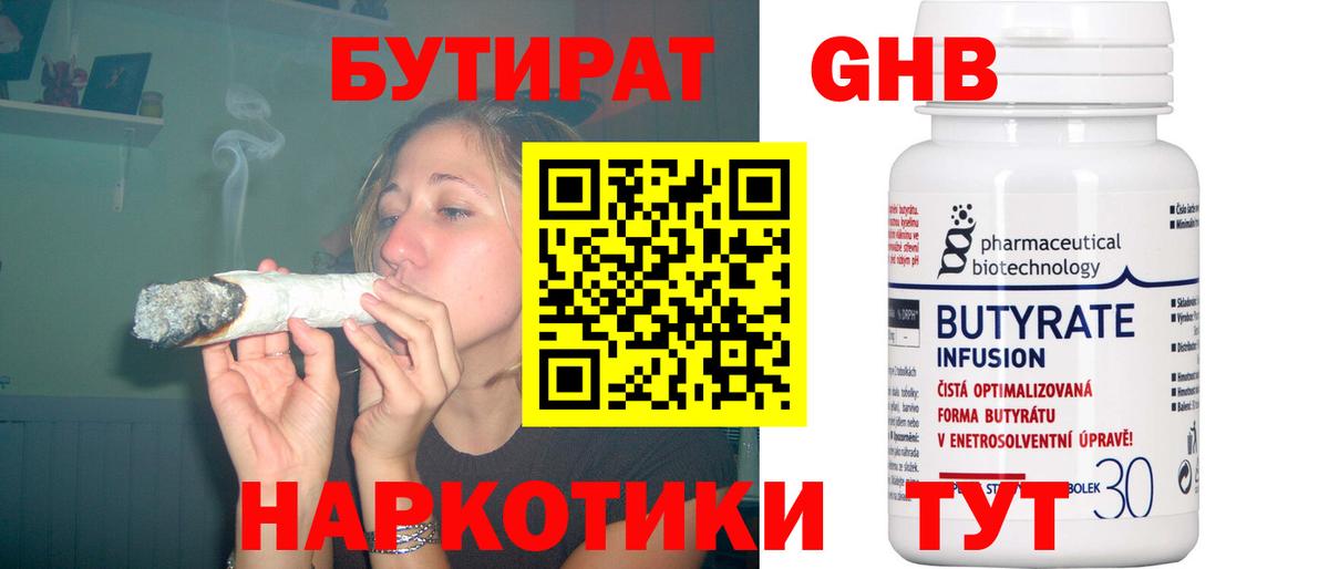 Бутират оксибутират  Вход с VPN  Междуреченск 