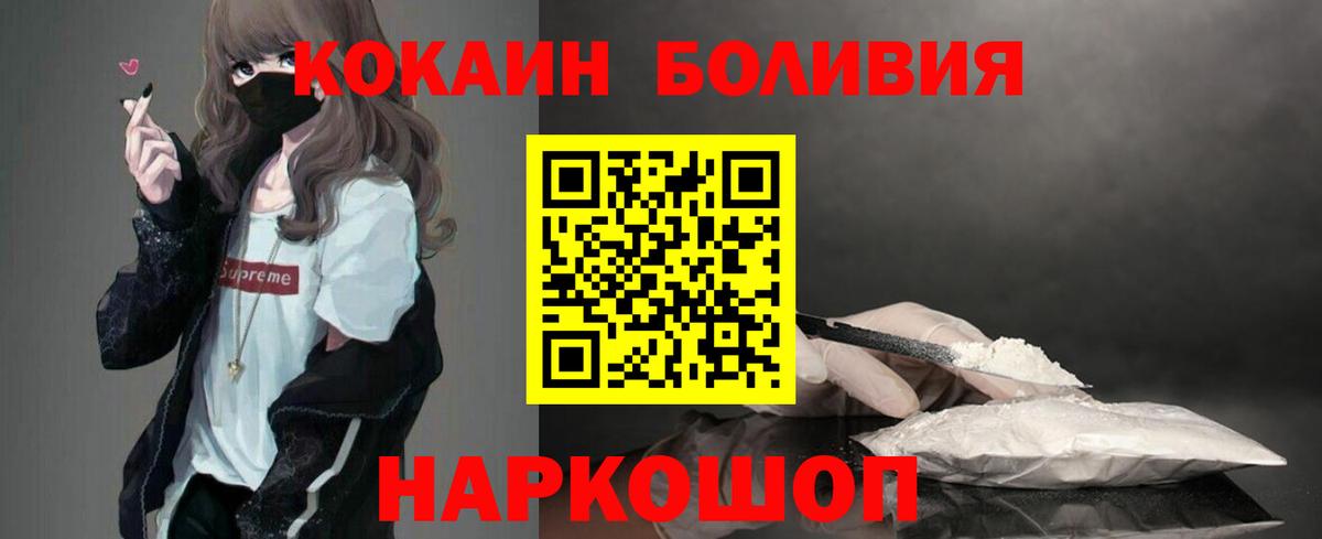 КОКАИН 98%  Вход с VPN  Междуреченск  COCAIN Боливия 
