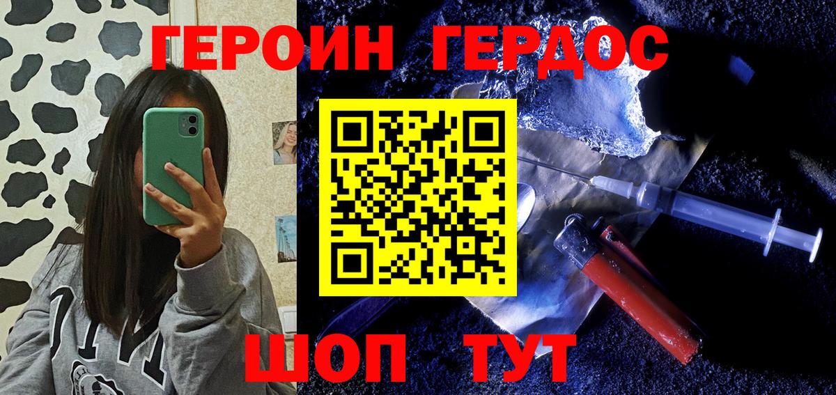 ГЕРОИН гречка Междуреченск
