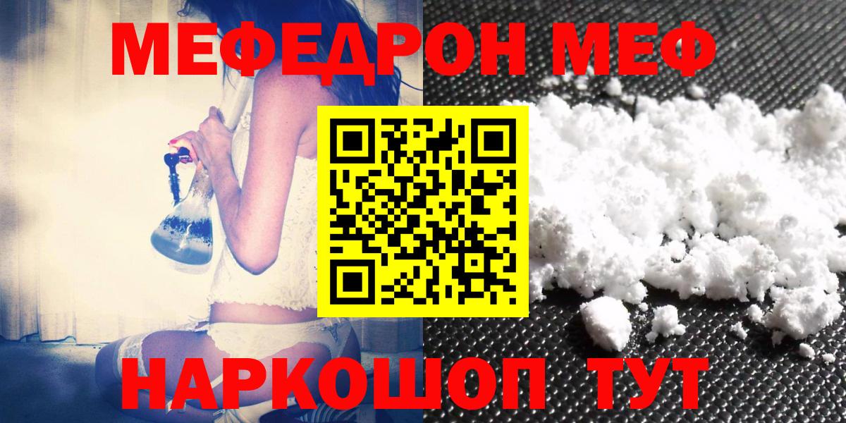 МЯУ-МЯУ мяу мяу  Вход с VPN  KRAKEN маркетплейс  Меф  Междуреченск  Меф VHQ  МЕФ 