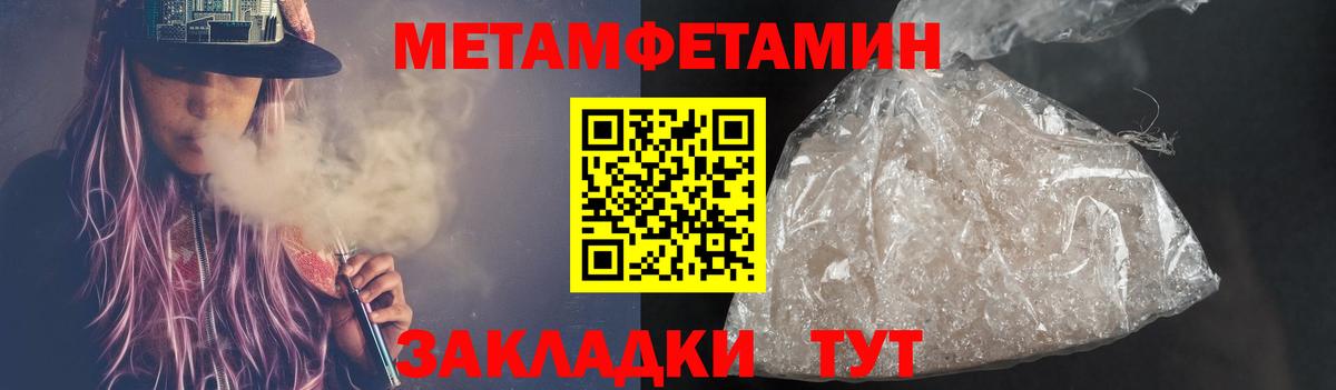 Междуреченск  Метамфетамин мет  Вход с VPN 